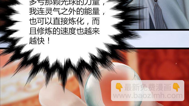 《剑玲珑》第46话任务 第28页
