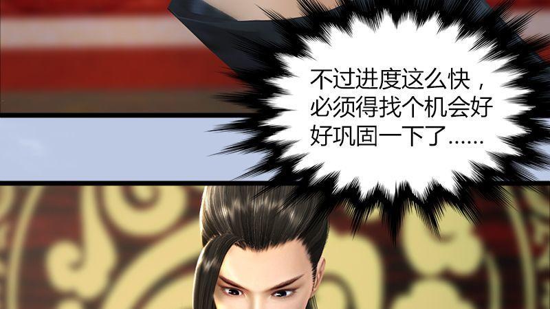 《剑玲珑》第46话任务 第30页