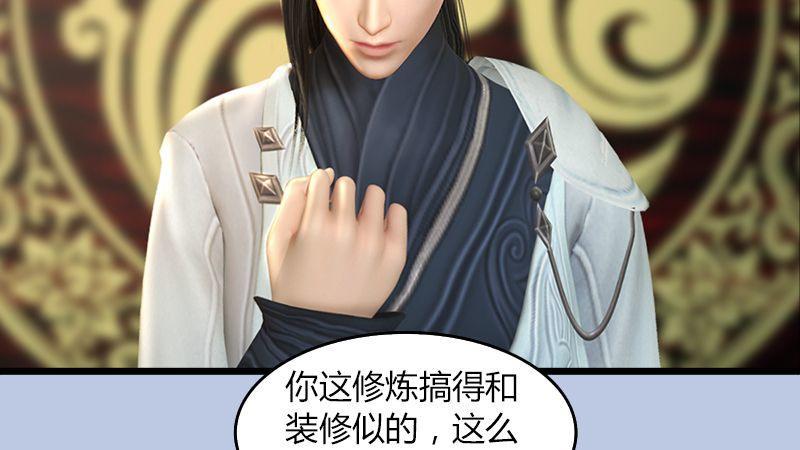《剑玲珑》第46话任务 第31页