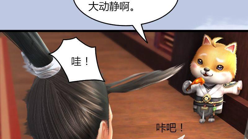 《剑玲珑》第46话任务 第32页