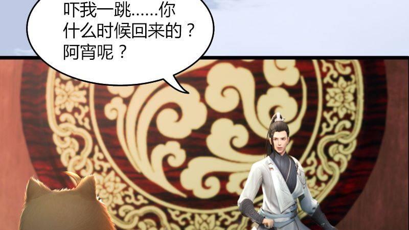 《剑玲珑》第46话任务 第34页
