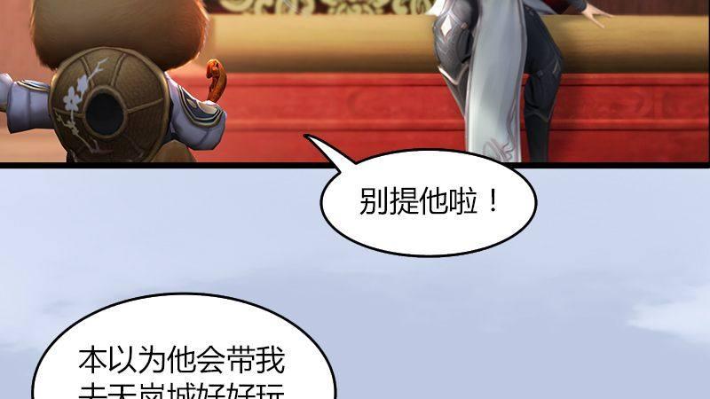 《剑玲珑》第46话任务 第35页