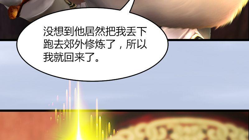 《剑玲珑》第46话任务 第37页