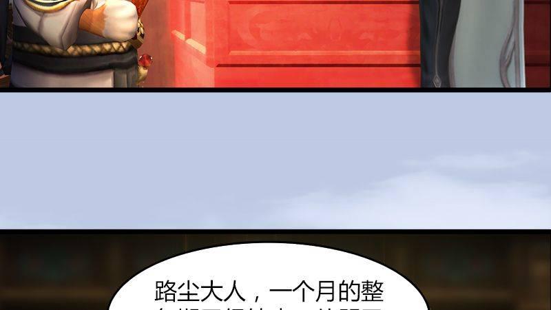 《剑玲珑》第46话任务 第40页