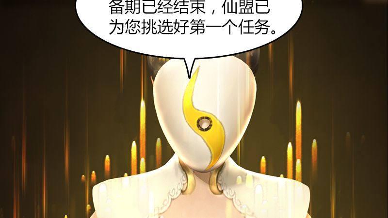 《剑玲珑》第46话任务 第41页