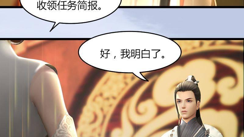 《剑玲珑》第46话任务 第44页