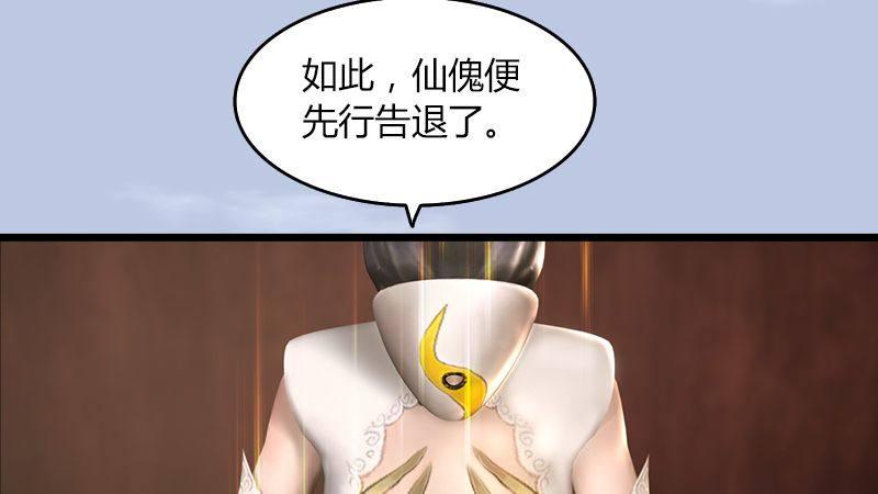 《剑玲珑》第46话任务 第46页