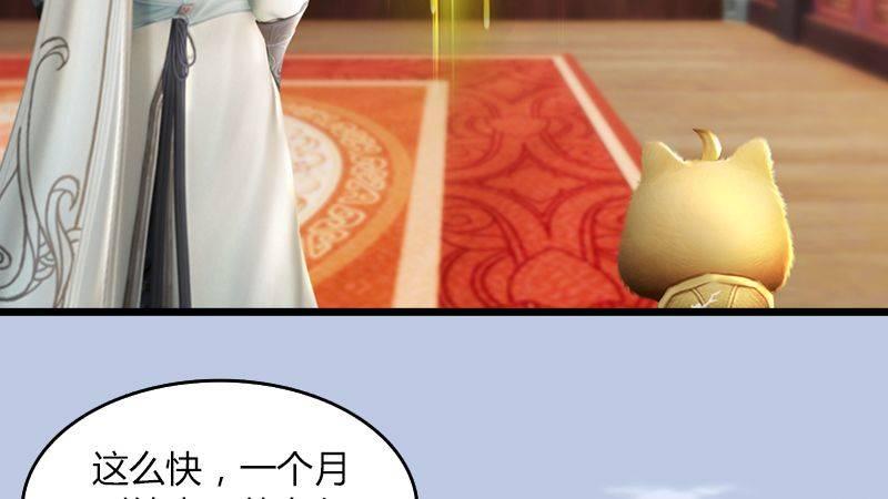 《剑玲珑》第46话任务 第49页