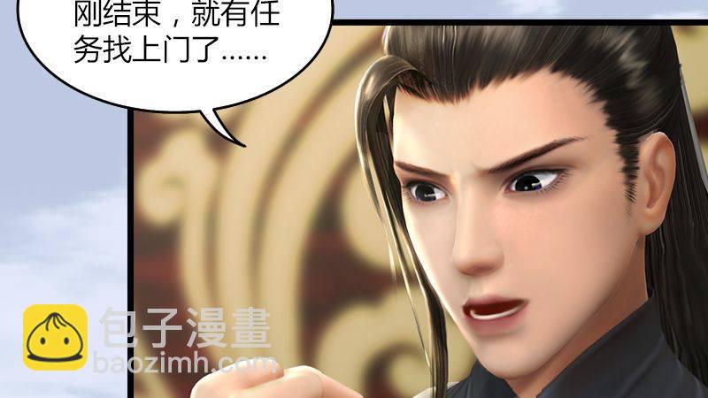 《剑玲珑》第46话任务 第50页