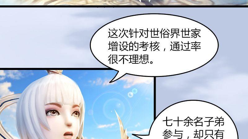 《剑玲珑》第44话各方动向（中） 第14页