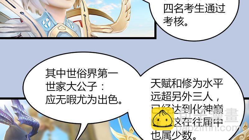 《剑玲珑》第44话各方动向（中） 第15页