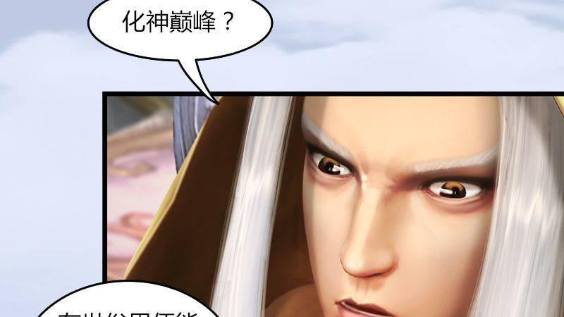 《剑玲珑》第44话各方动向（中） 第17页