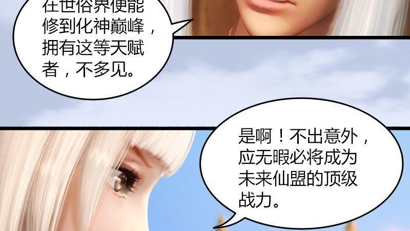 《剑玲珑》第44话各方动向（中） 第18页