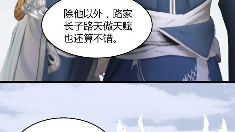 《剑玲珑》第44话各方动向（中） 第21页