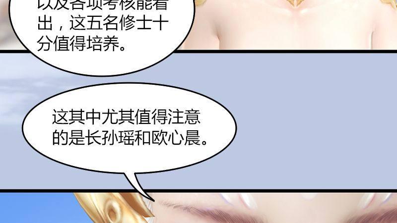 《剑玲珑》第44话各方动向（中） 第23页