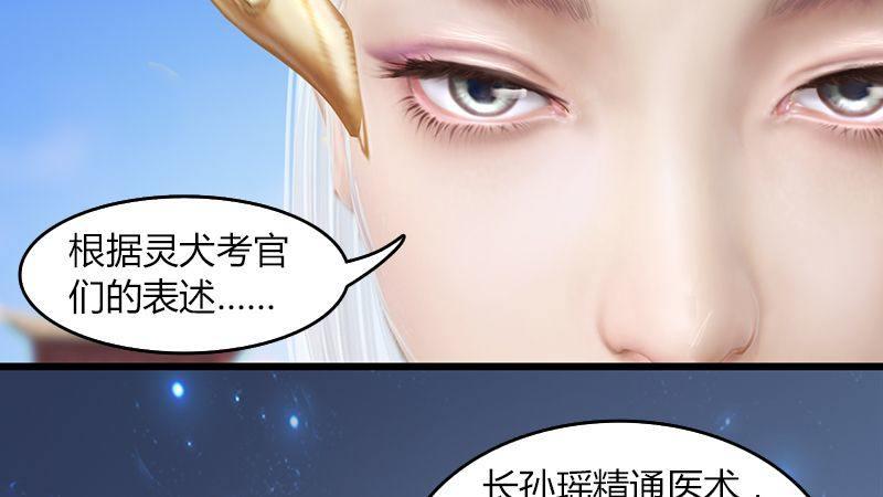 《剑玲珑》第44话各方动向（中） 第24页