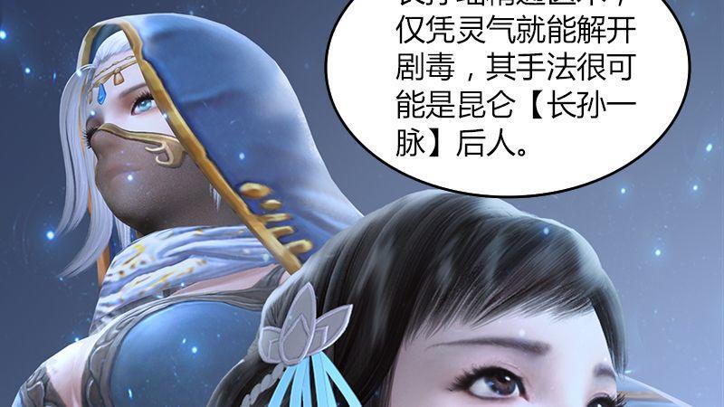 《剑玲珑》第44话各方动向（中） 第25页