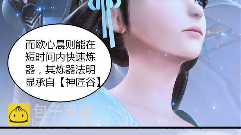 《剑玲珑》第44话各方动向（中） 第26页