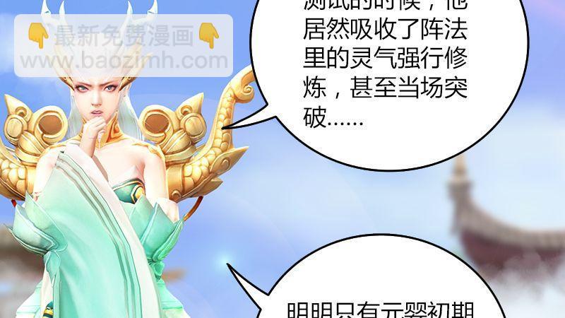 《剑玲珑》第44话各方动向（中） 第32页