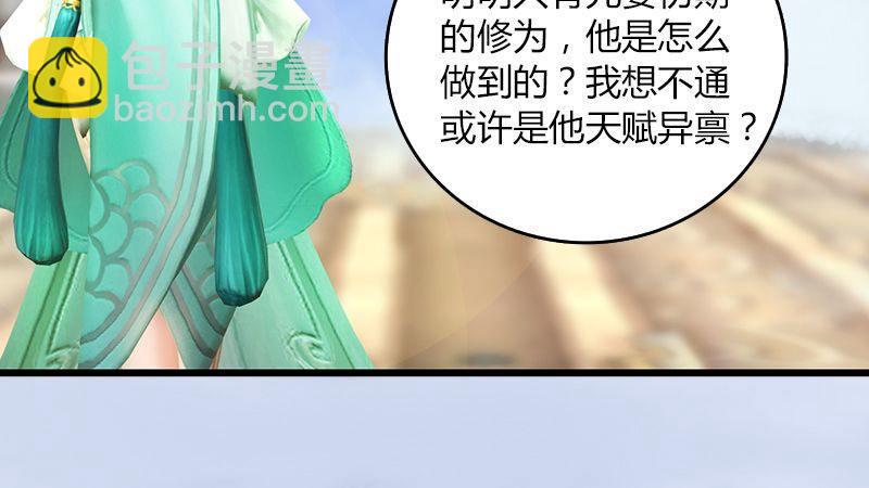 《剑玲珑》第44话各方动向（中） 第33页