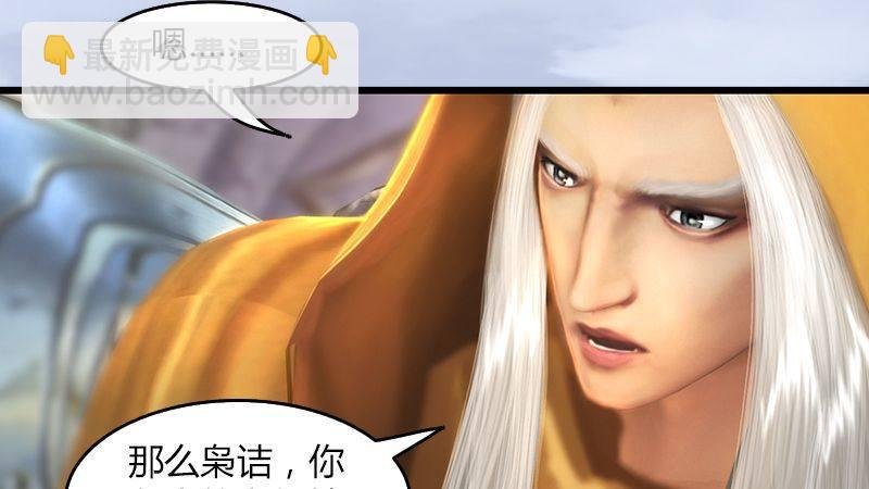 《剑玲珑》第44话各方动向（中） 第34页