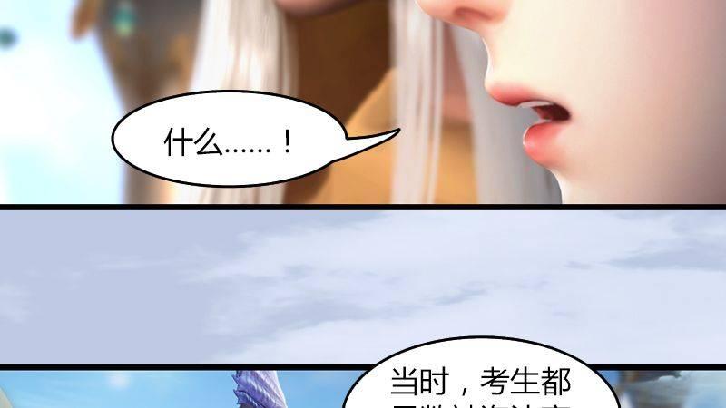 《剑玲珑》第44话各方动向（中） 第42页