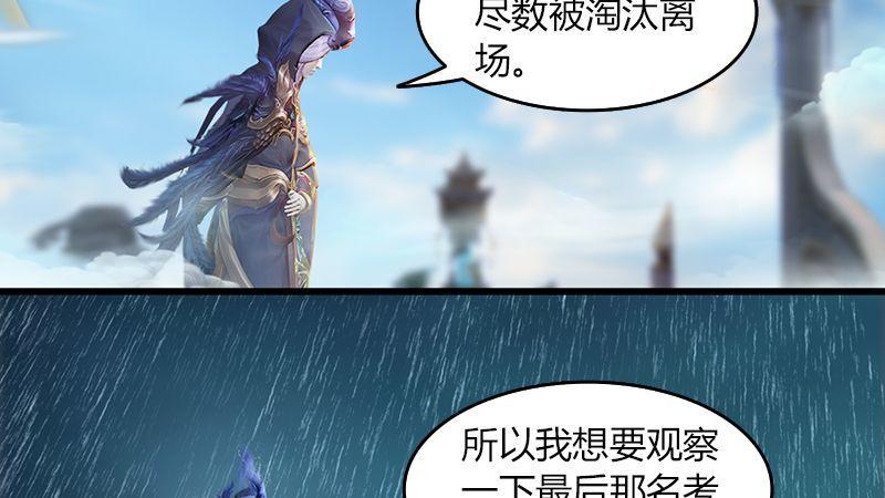 《剑玲珑》第44话各方动向（中） 第43页
