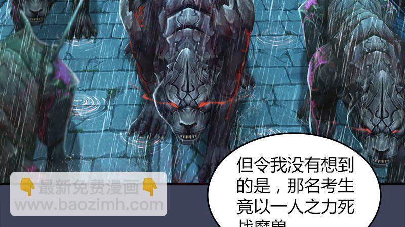 《剑玲珑》第44话各方动向（中） 第47页