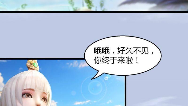 《剑玲珑》第44话各方动向（中） 第8页