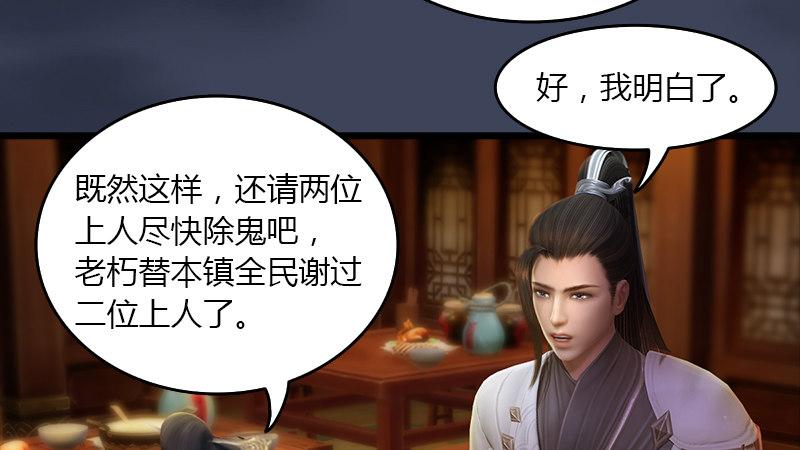 《剑玲珑》第51话调查 第10页