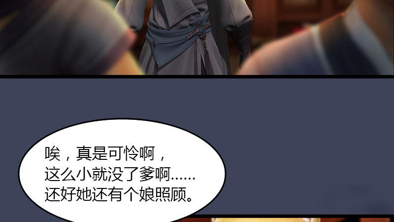 《剑玲珑》第51话调查 第13页
