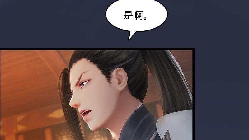 《剑玲珑》第51话调查 第15页