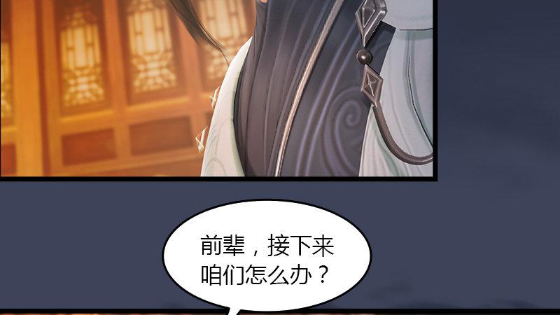 《剑玲珑》第51话调查 第16页
