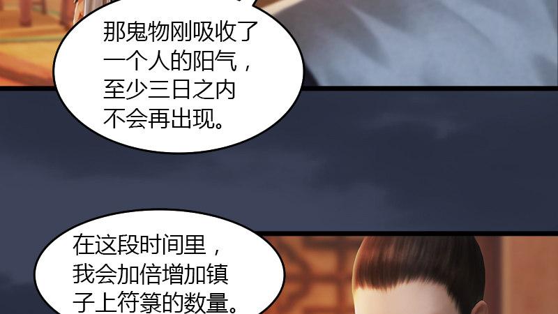 《剑玲珑》第51话调查 第18页