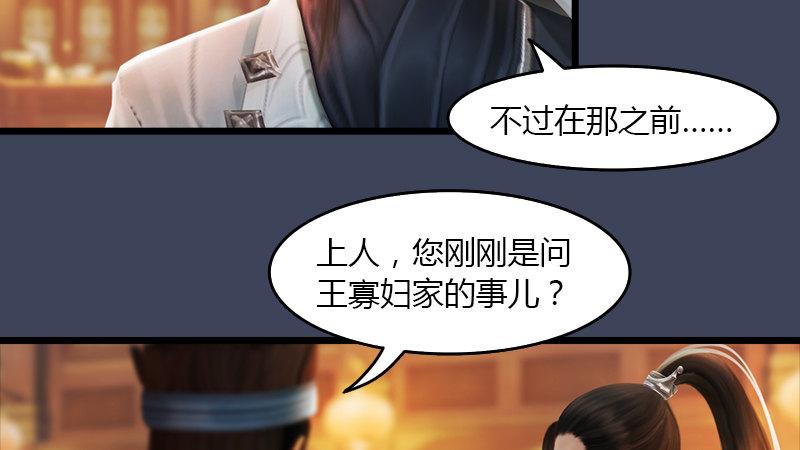《剑玲珑》第51话调查 第21页