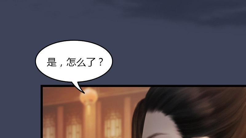 《剑玲珑》第51话调查 第23页