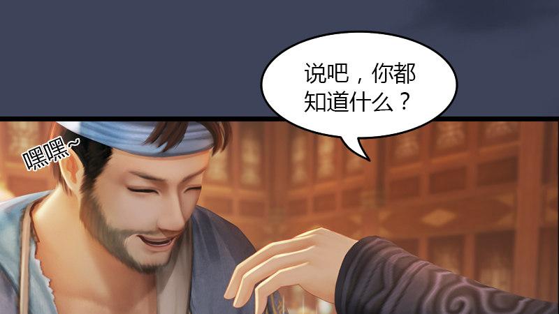 《剑玲珑》第51话调查 第27页