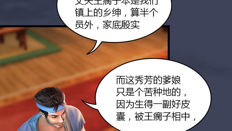《剑玲珑》第51话调查 第29页