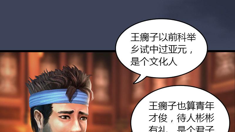 《剑玲珑》第51话调查 第31页