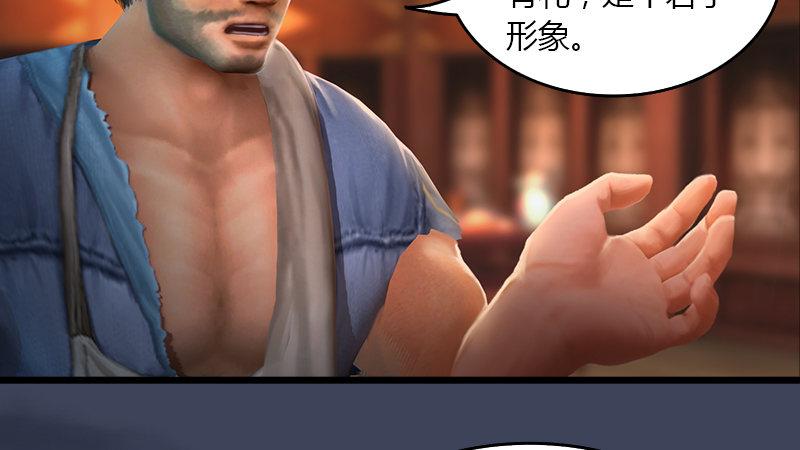 《剑玲珑》第51话调查 第32页