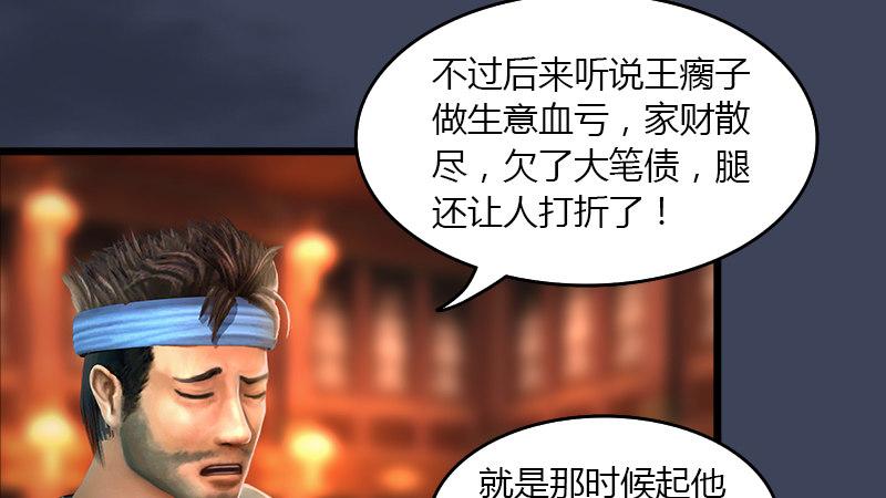 《剑玲珑》第51话调查 第33页