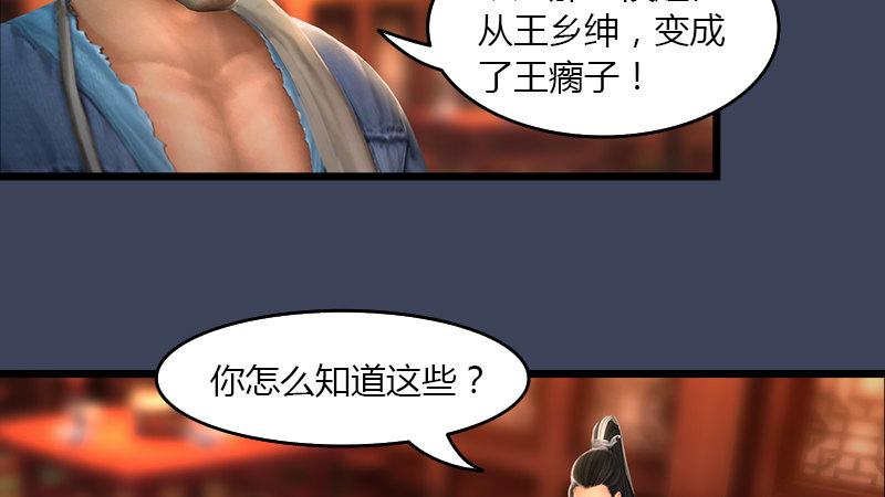 《剑玲珑》第51话调查 第34页