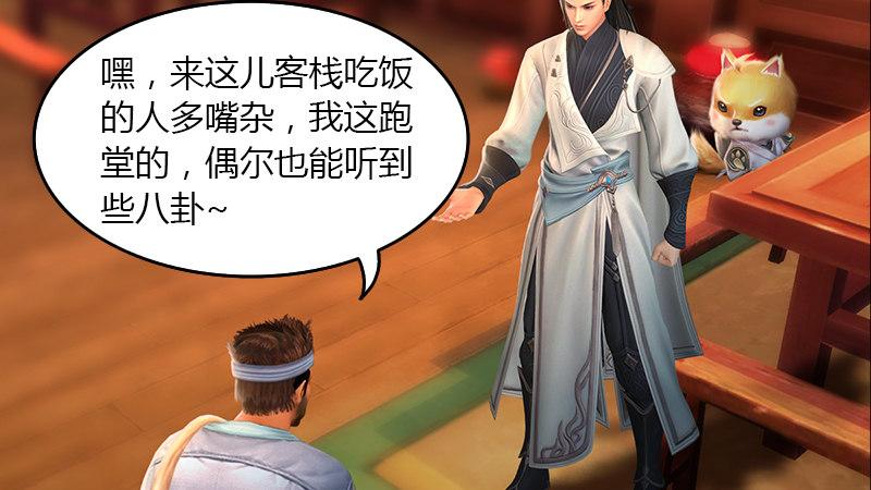《剑玲珑》第51话调查 第35页