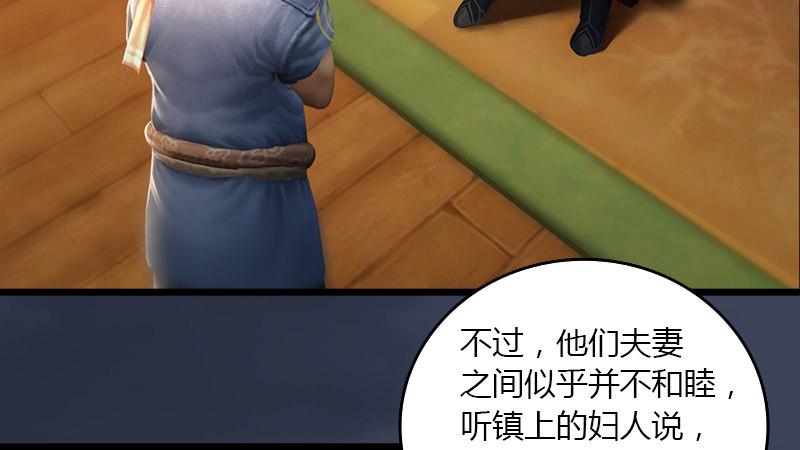 《剑玲珑》第51话调查 第36页