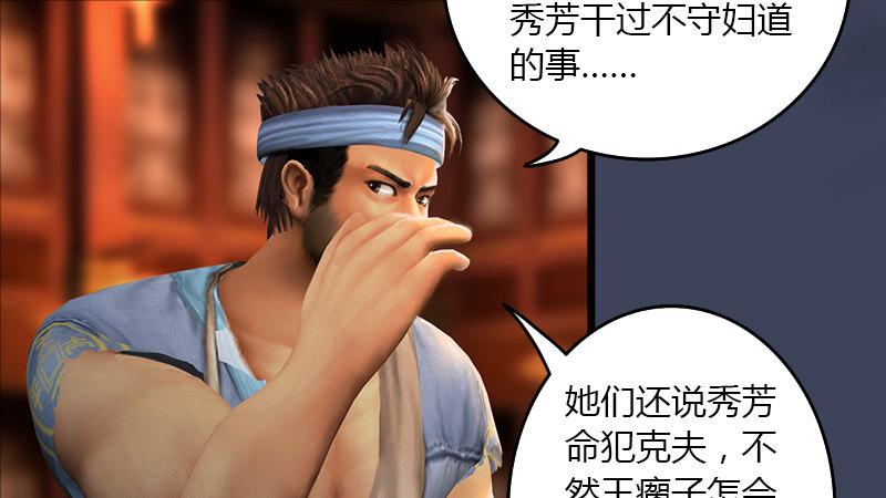 《剑玲珑》第51话调查 第37页