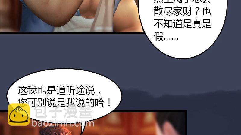 《剑玲珑》第51话调查 第38页
