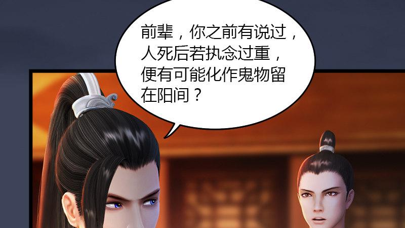 《剑玲珑》第51话调查 第40页