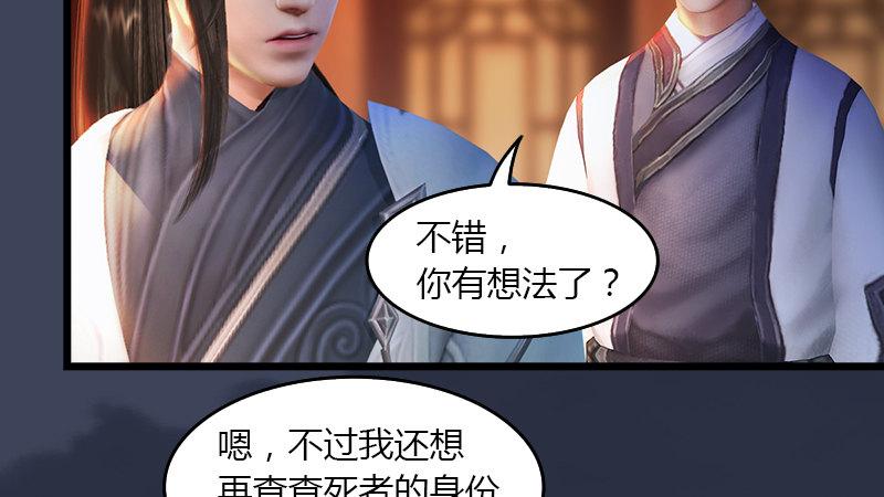 《剑玲珑》第51话调查 第41页