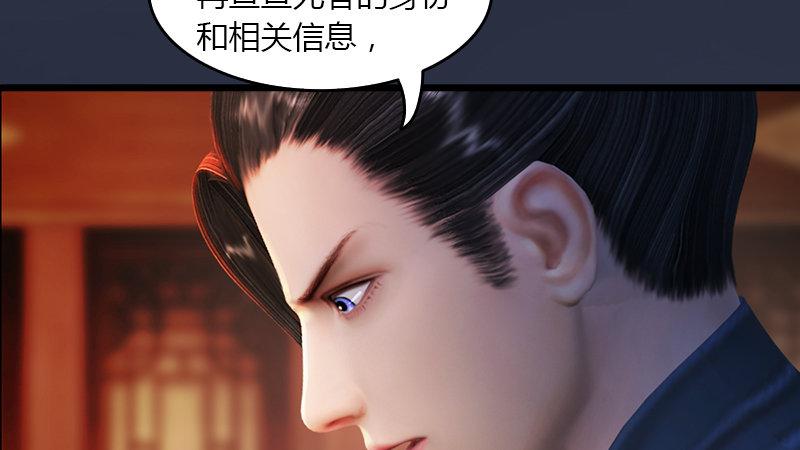 《剑玲珑》第51话调查 第42页