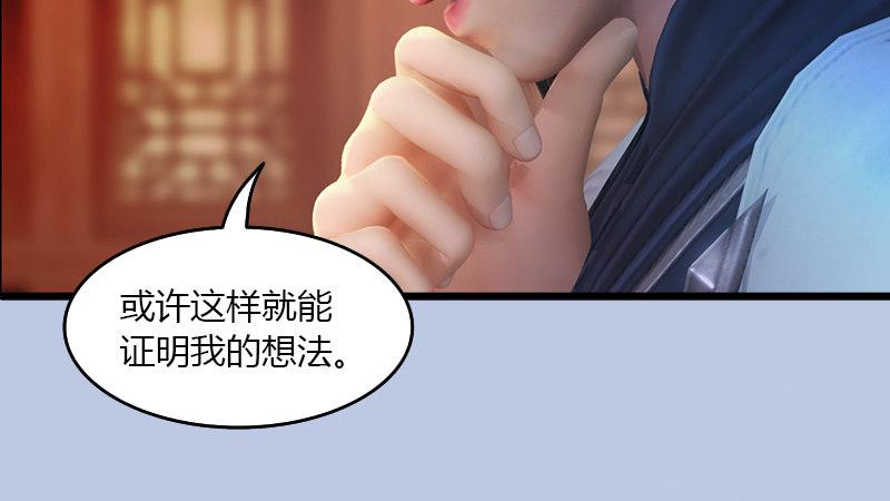 《剑玲珑》第51话调查 第43页